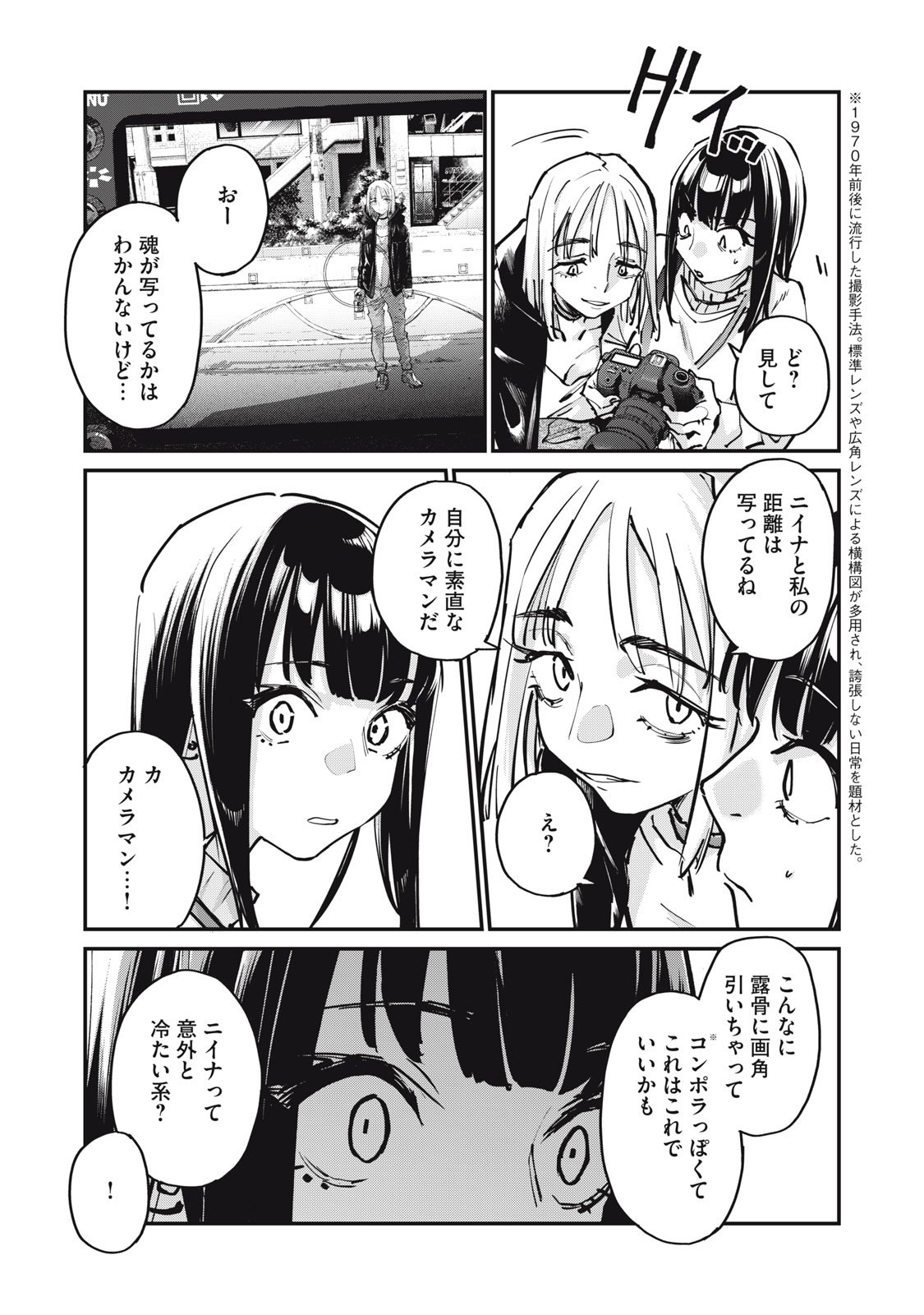 SUNNY Sixteen - Chapter 6 - Page 26