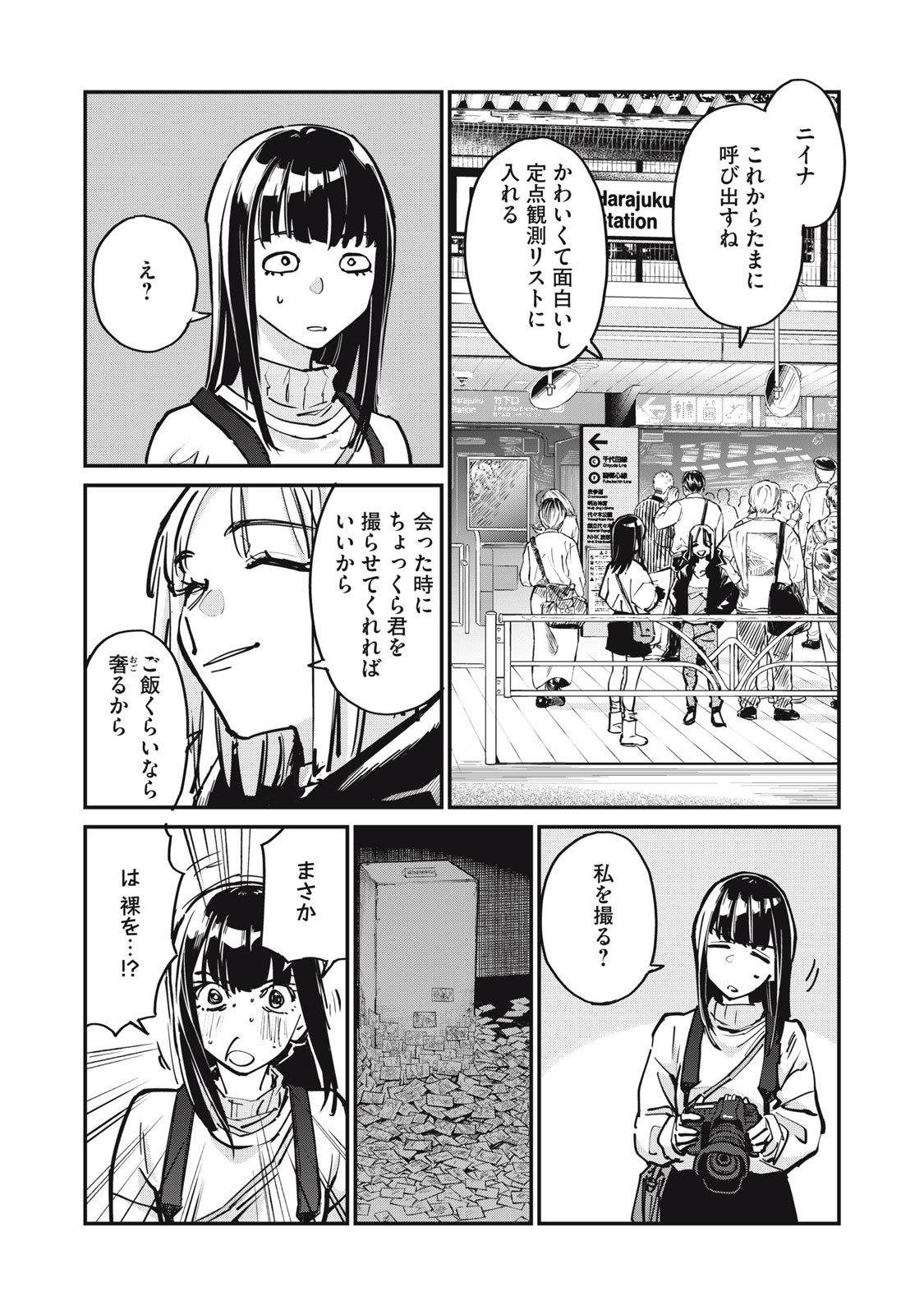 SUNNY Sixteen - Chapter 6 - Page 27