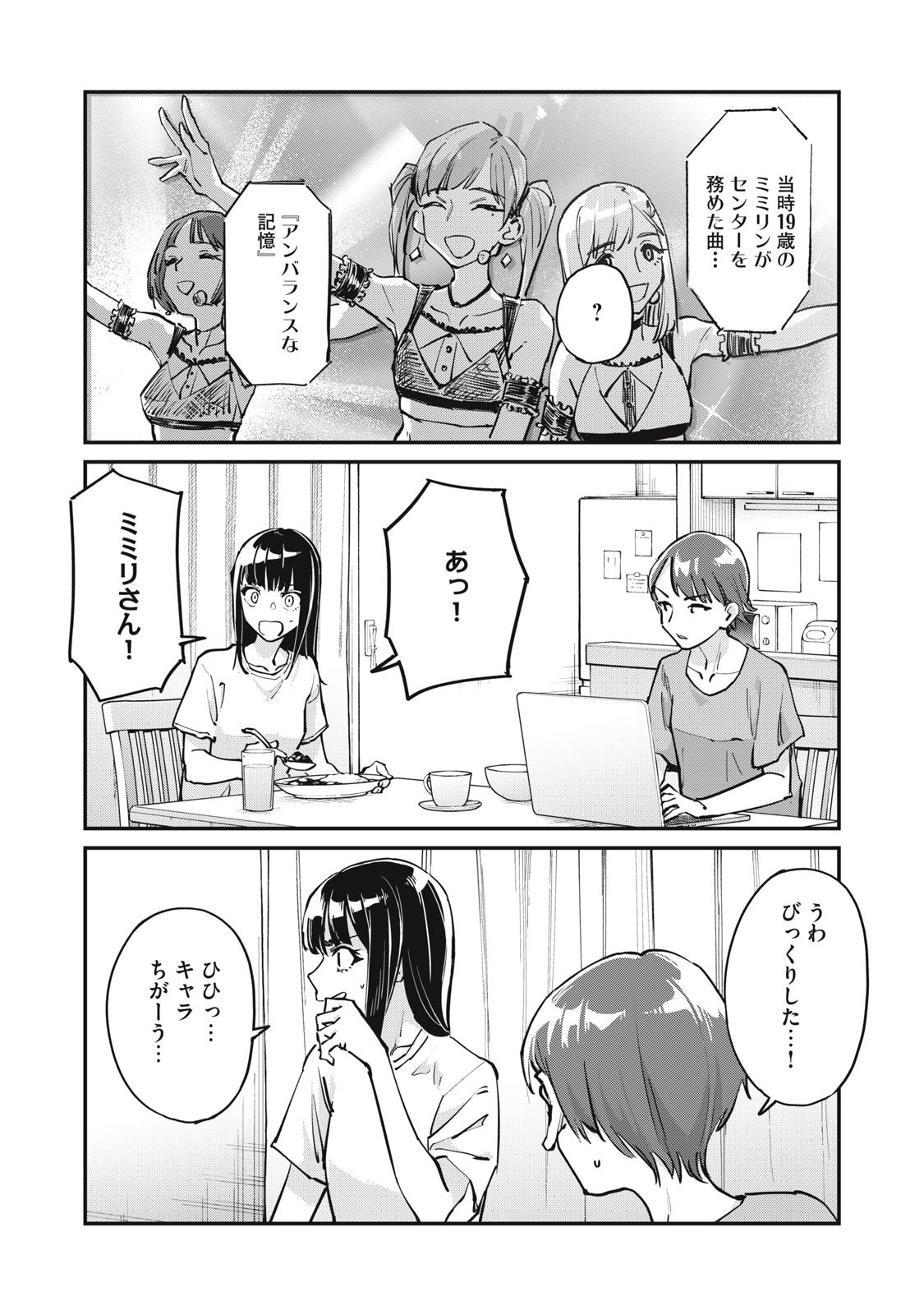 SUNNY Sixteen - Chapter 6 - Page 31