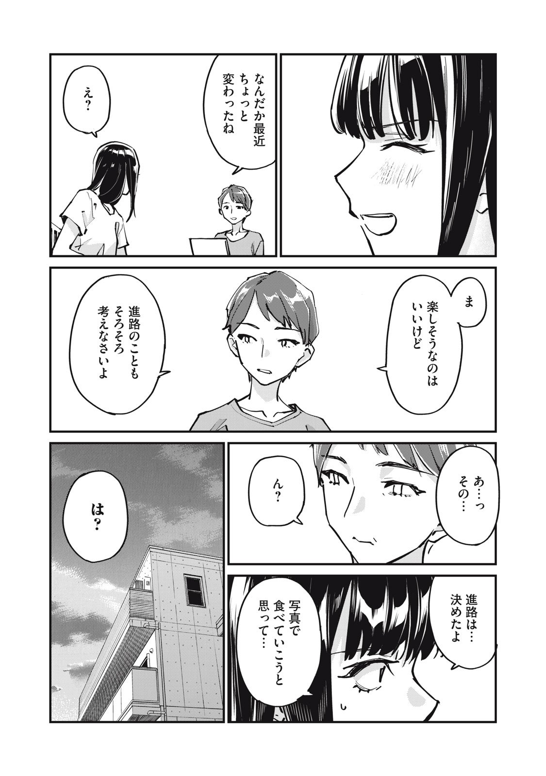 SUNNY Sixteen - Chapter 6 - Page 32