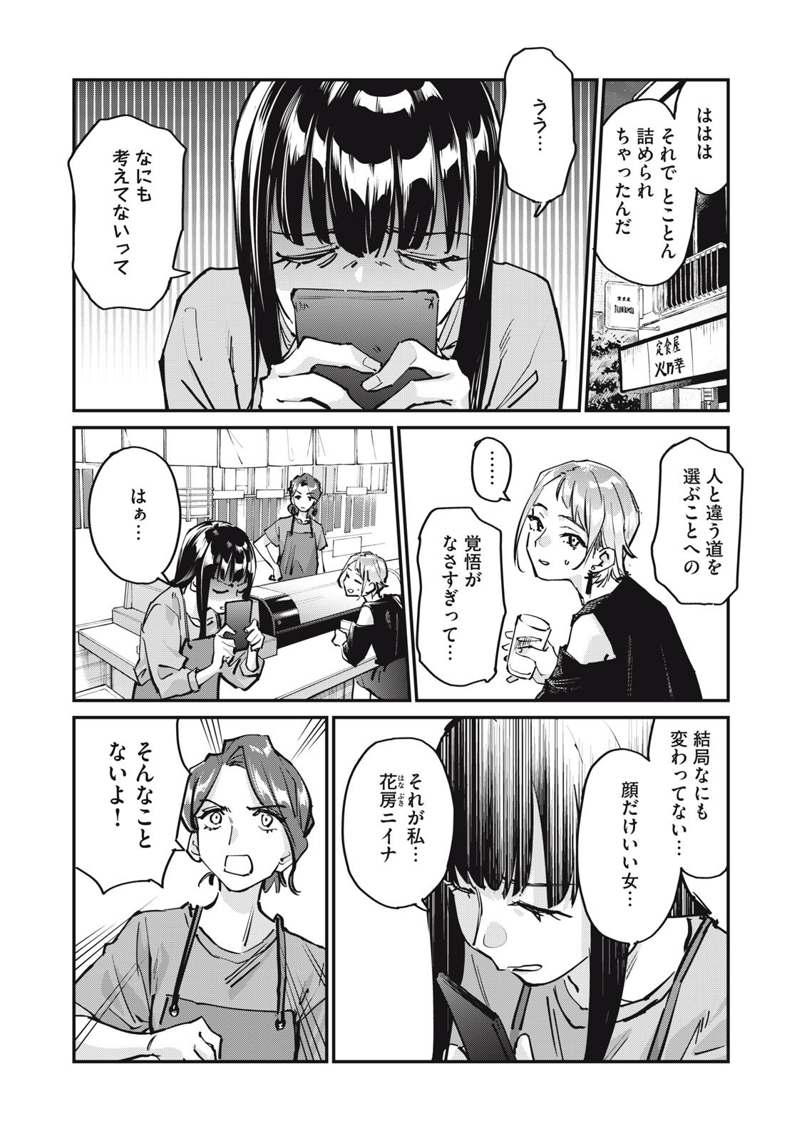 SUNNY Sixteen - Chapter 6 - Page 33