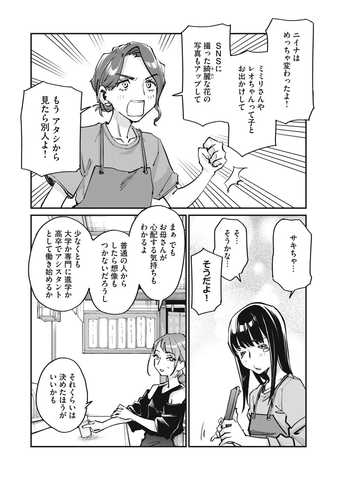 SUNNY Sixteen - Chapter 6 - Page 34