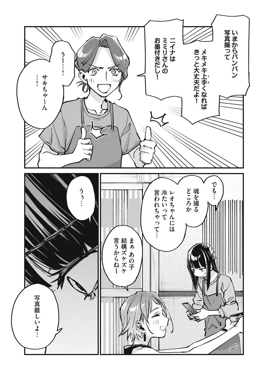 SUNNY Sixteen - Chapter 6 - Page 36