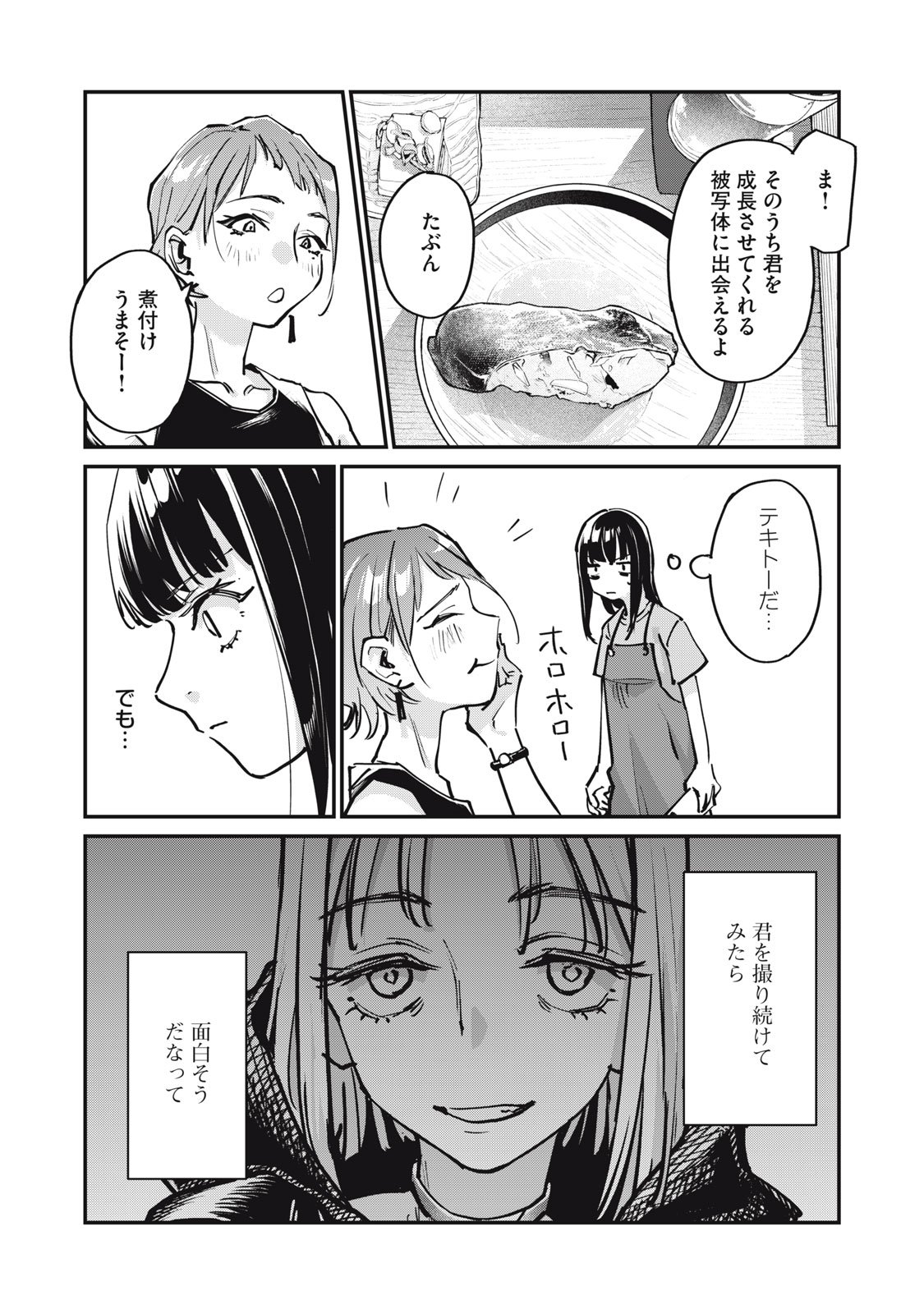 SUNNY Sixteen - Chapter 6 - Page 37