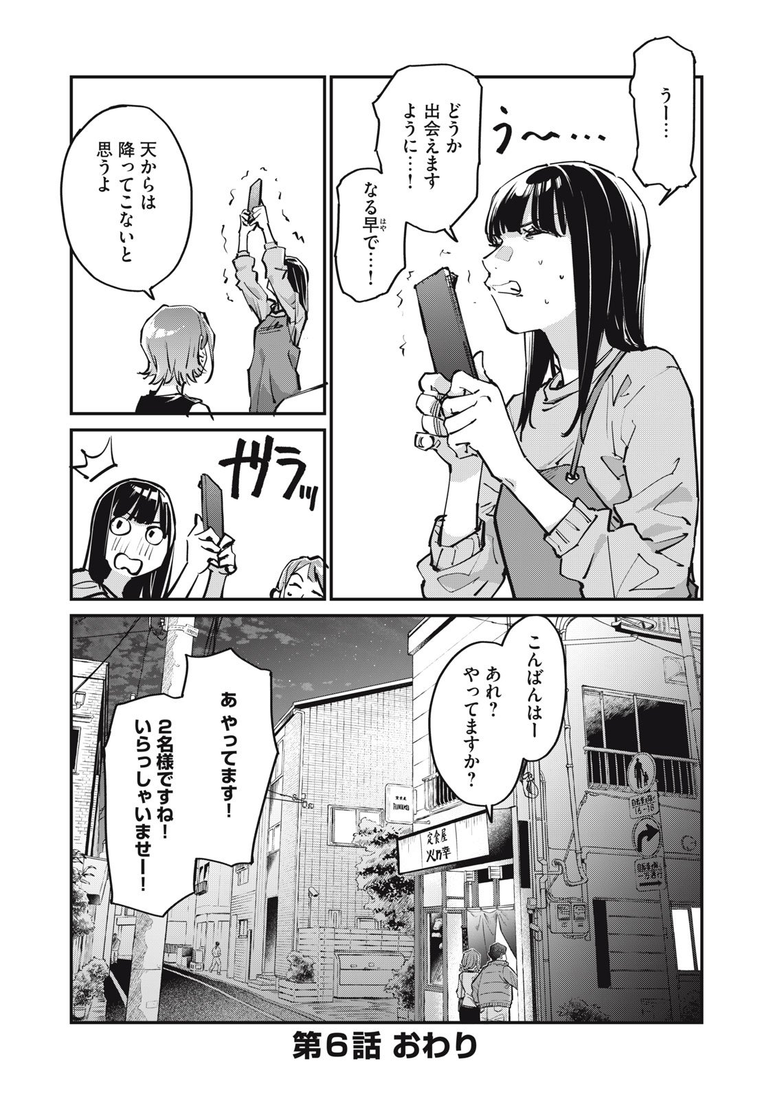 SUNNY Sixteen - Chapter 6 - Page 38