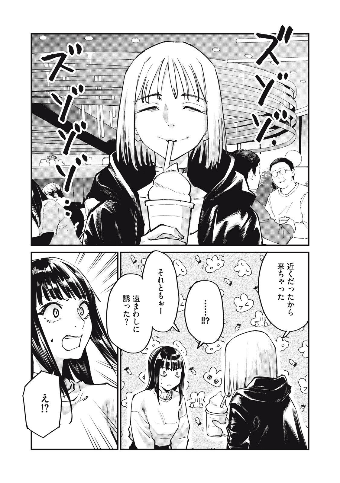 SUNNY Sixteen - Chapter 6 - Page 6