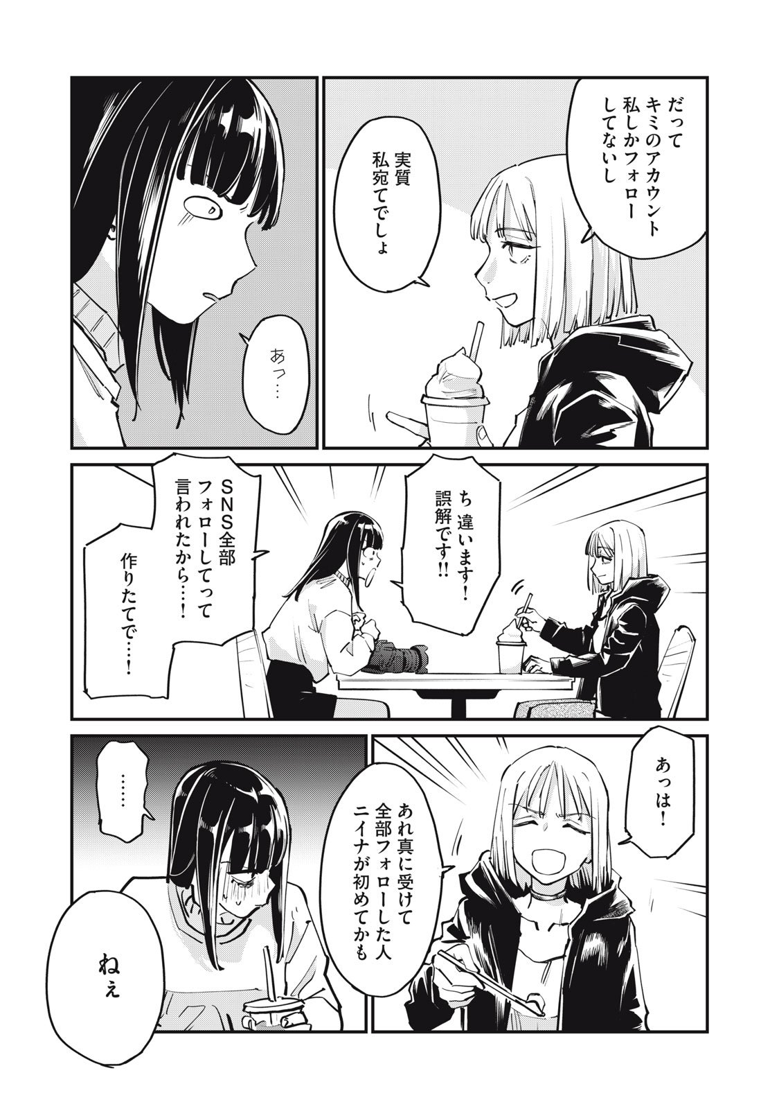 SUNNY Sixteen - Chapter 6 - Page 7