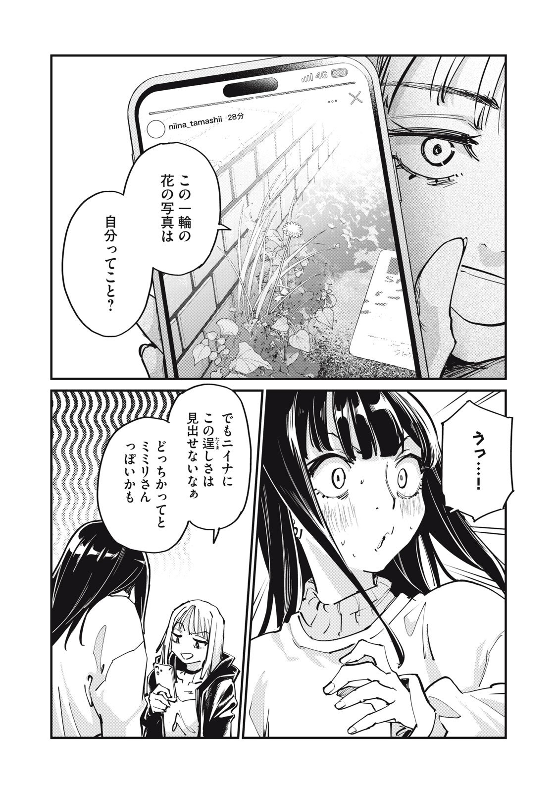 SUNNY Sixteen - Chapter 6 - Page 8