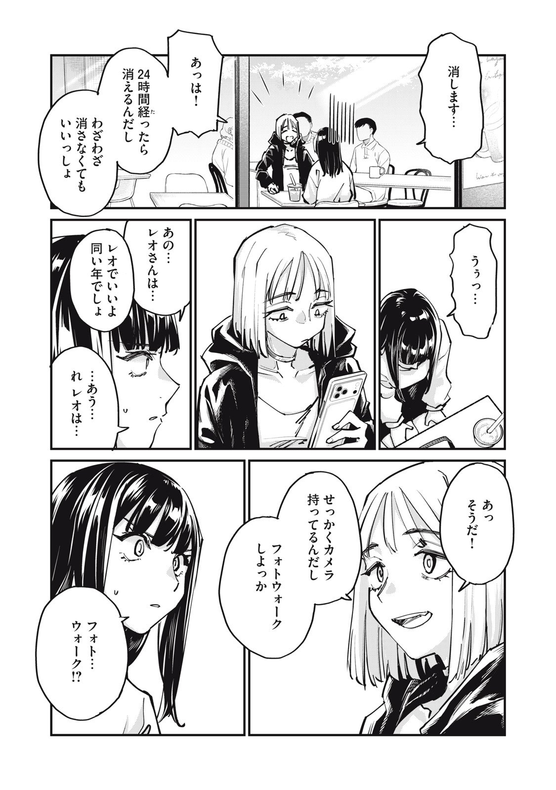 SUNNY Sixteen - Chapter 6 - Page 9