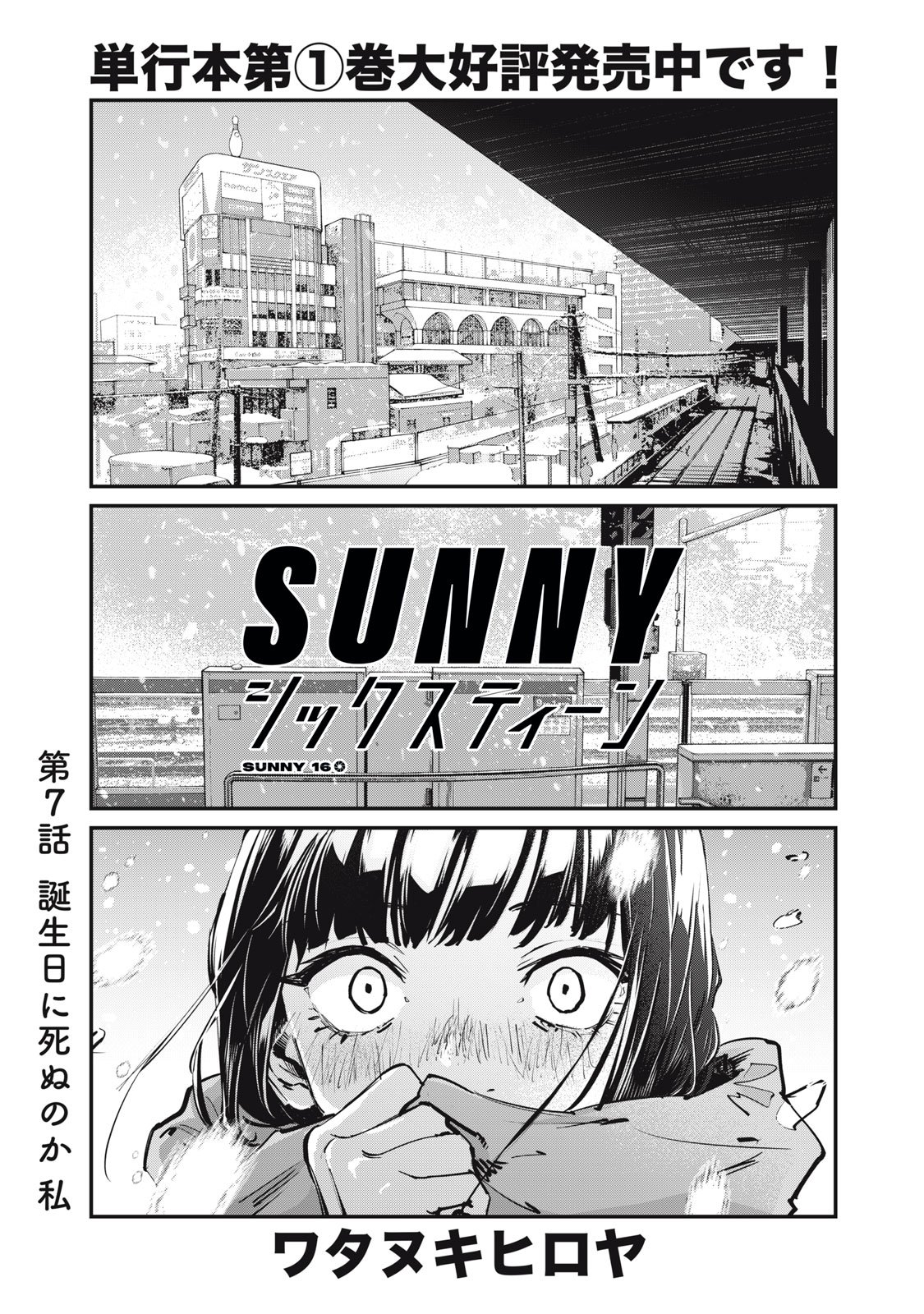 SUNNY Sixteen - Chapter 7 - Page 1