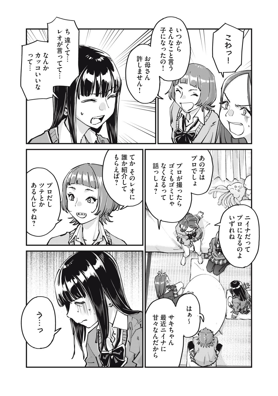 SUNNY Sixteen - Chapter 7 - Page 10