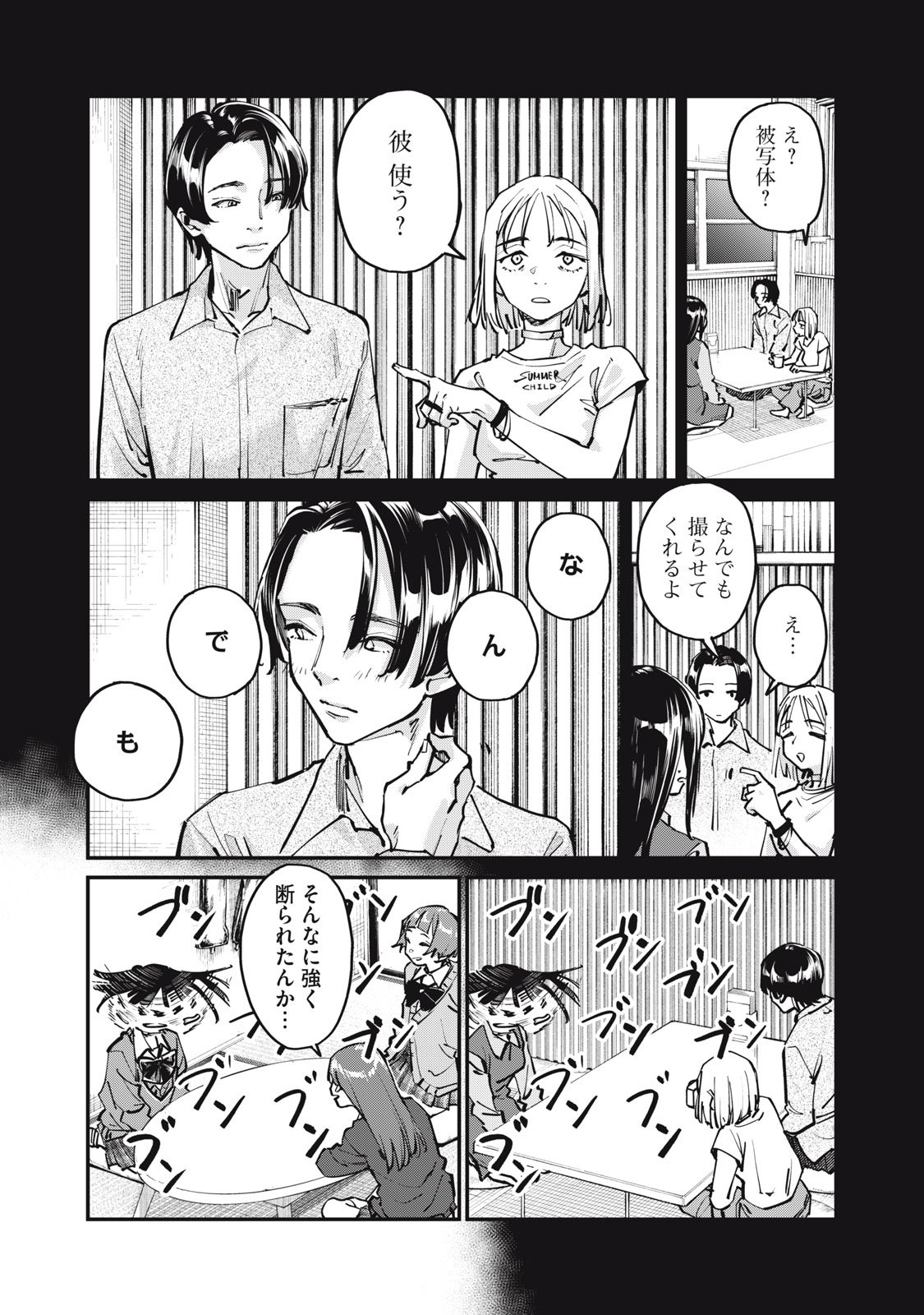 SUNNY Sixteen - Chapter 7 - Page 11