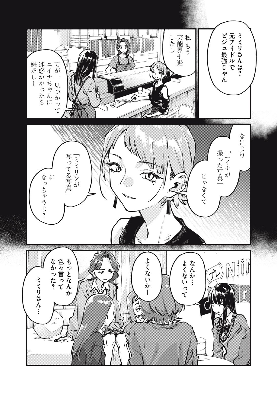 SUNNY Sixteen - Chapter 7 - Page 12