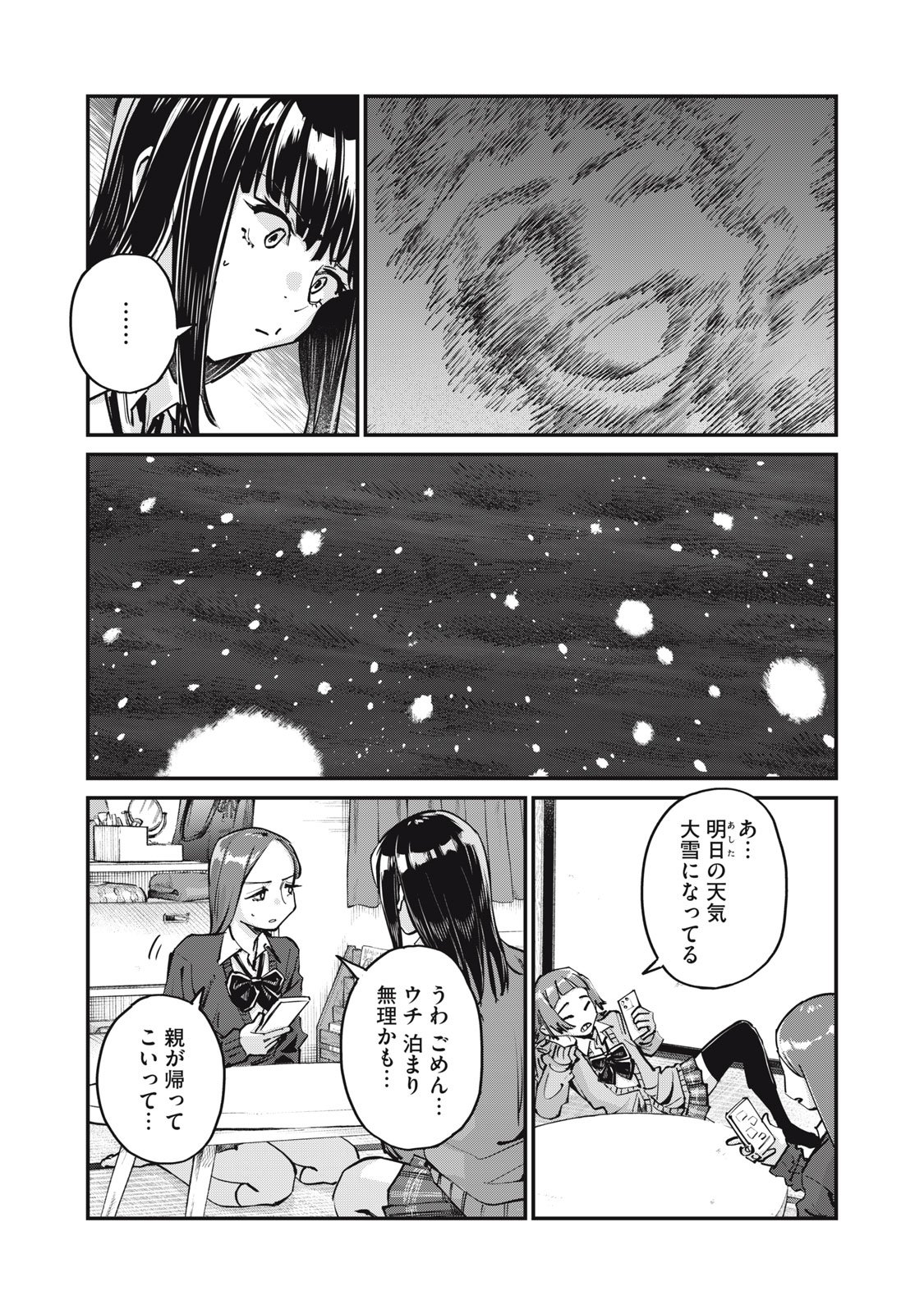 SUNNY Sixteen - Chapter 7 - Page 14