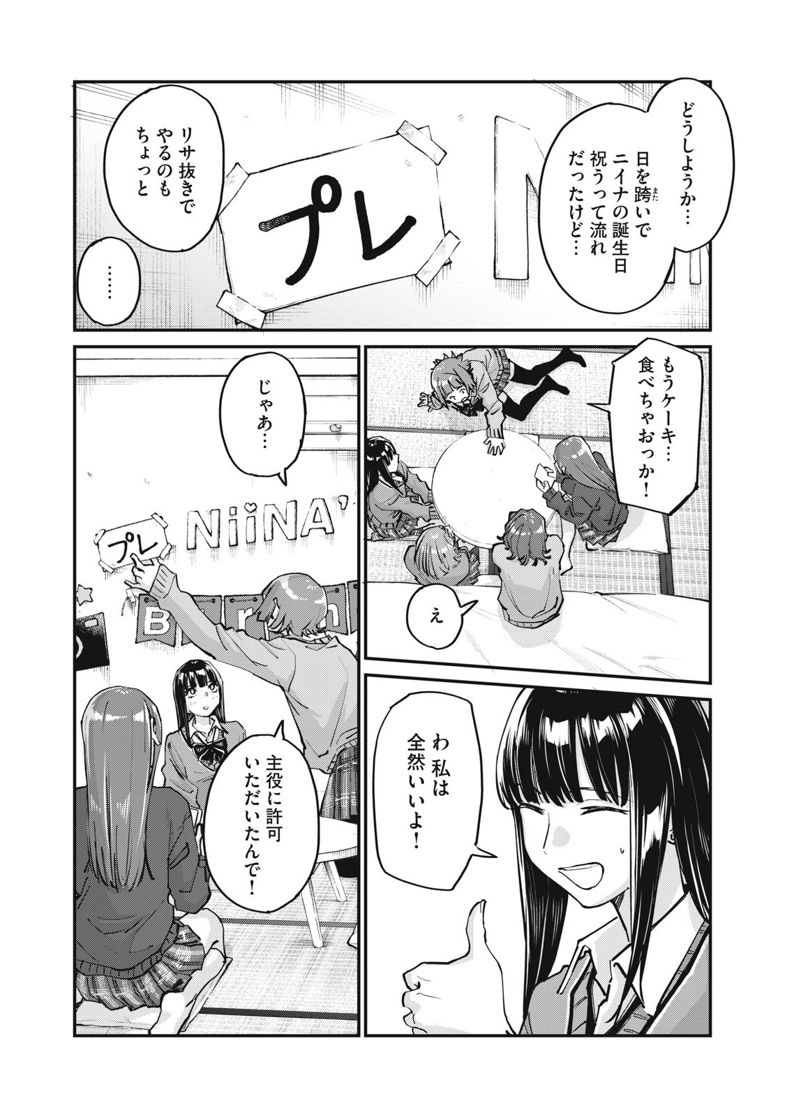 SUNNY Sixteen - Chapter 7 - Page 15