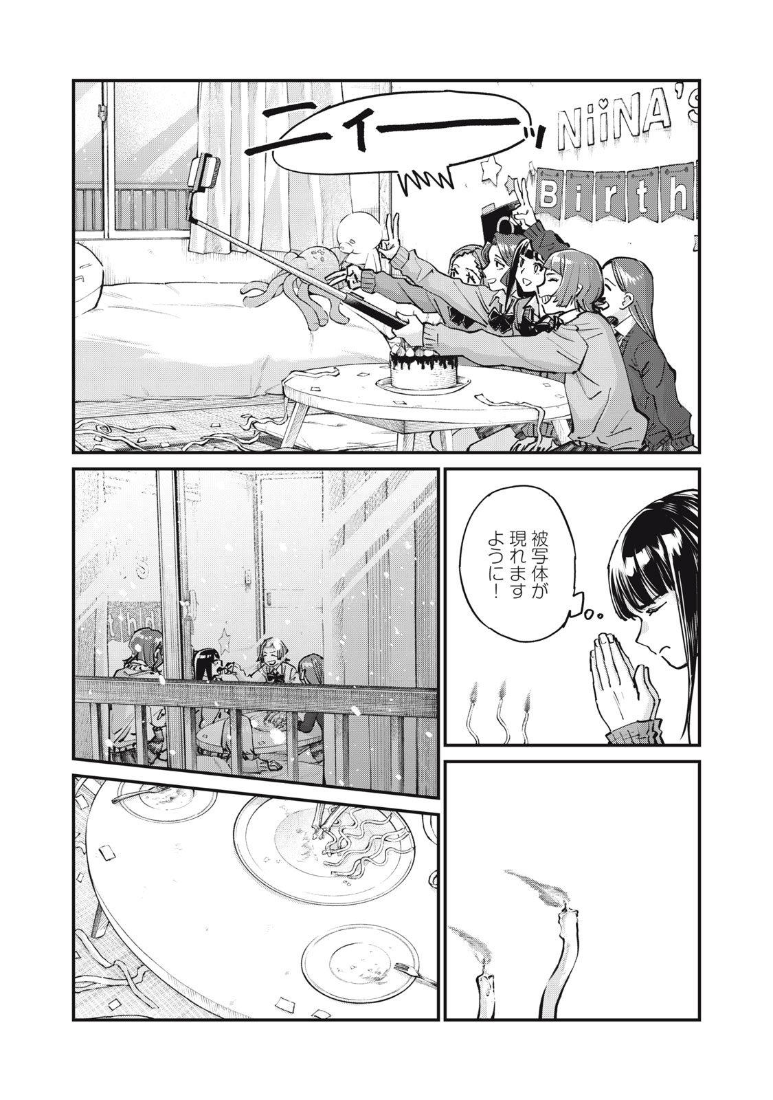 SUNNY Sixteen - Chapter 7 - Page 17