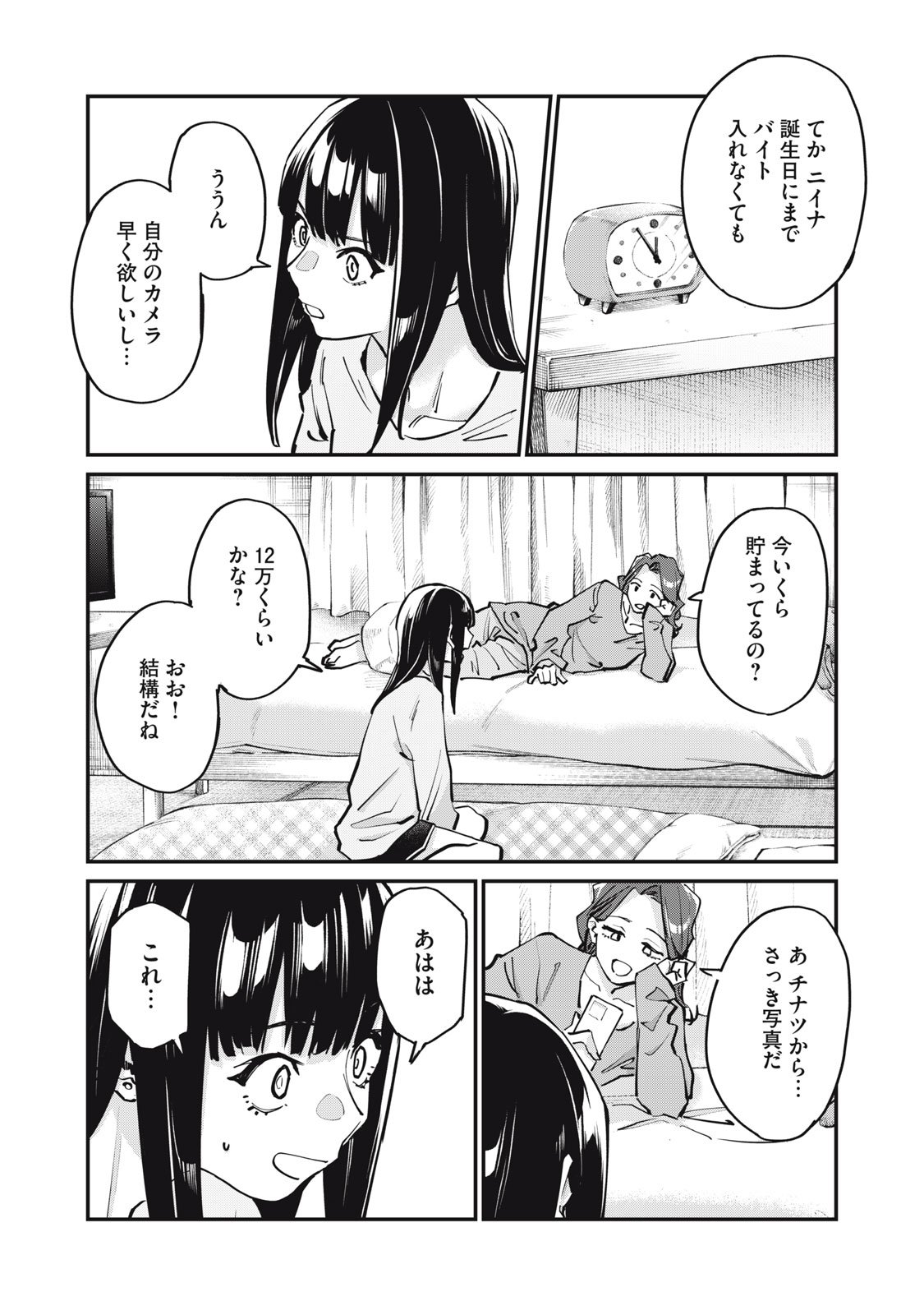 SUNNY Sixteen - Chapter 7 - Page 19