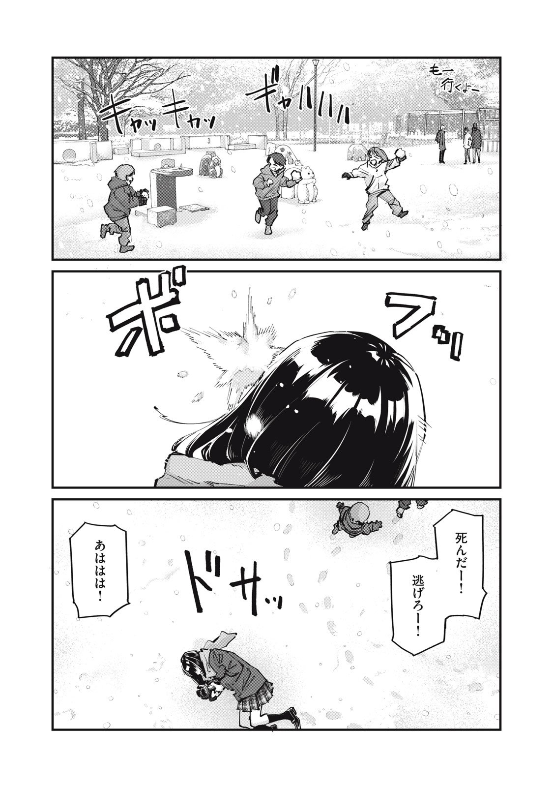 SUNNY Sixteen - Chapter 7 - Page 2