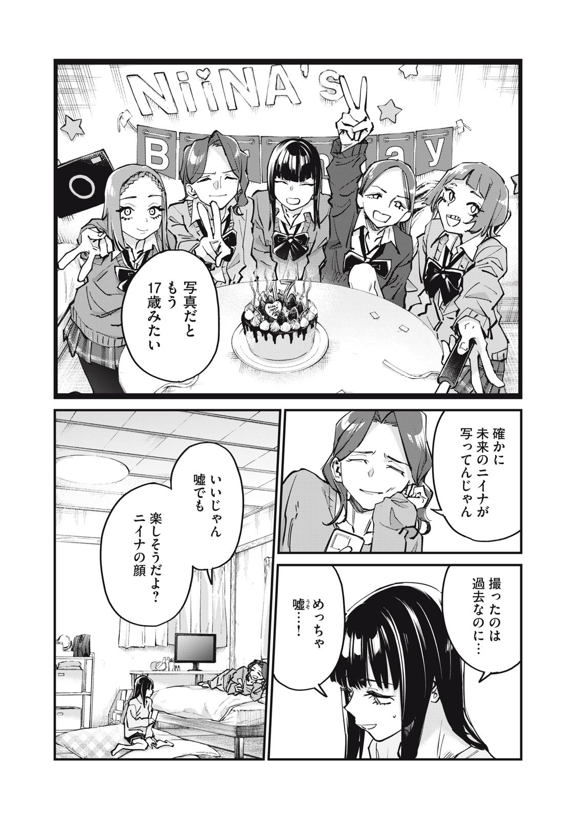 SUNNY Sixteen - Chapter 7 - Page 20