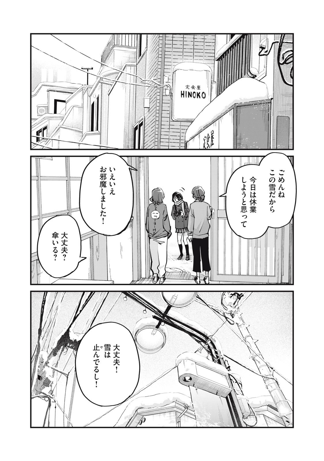 SUNNY Sixteen - Chapter 7 - Page 22