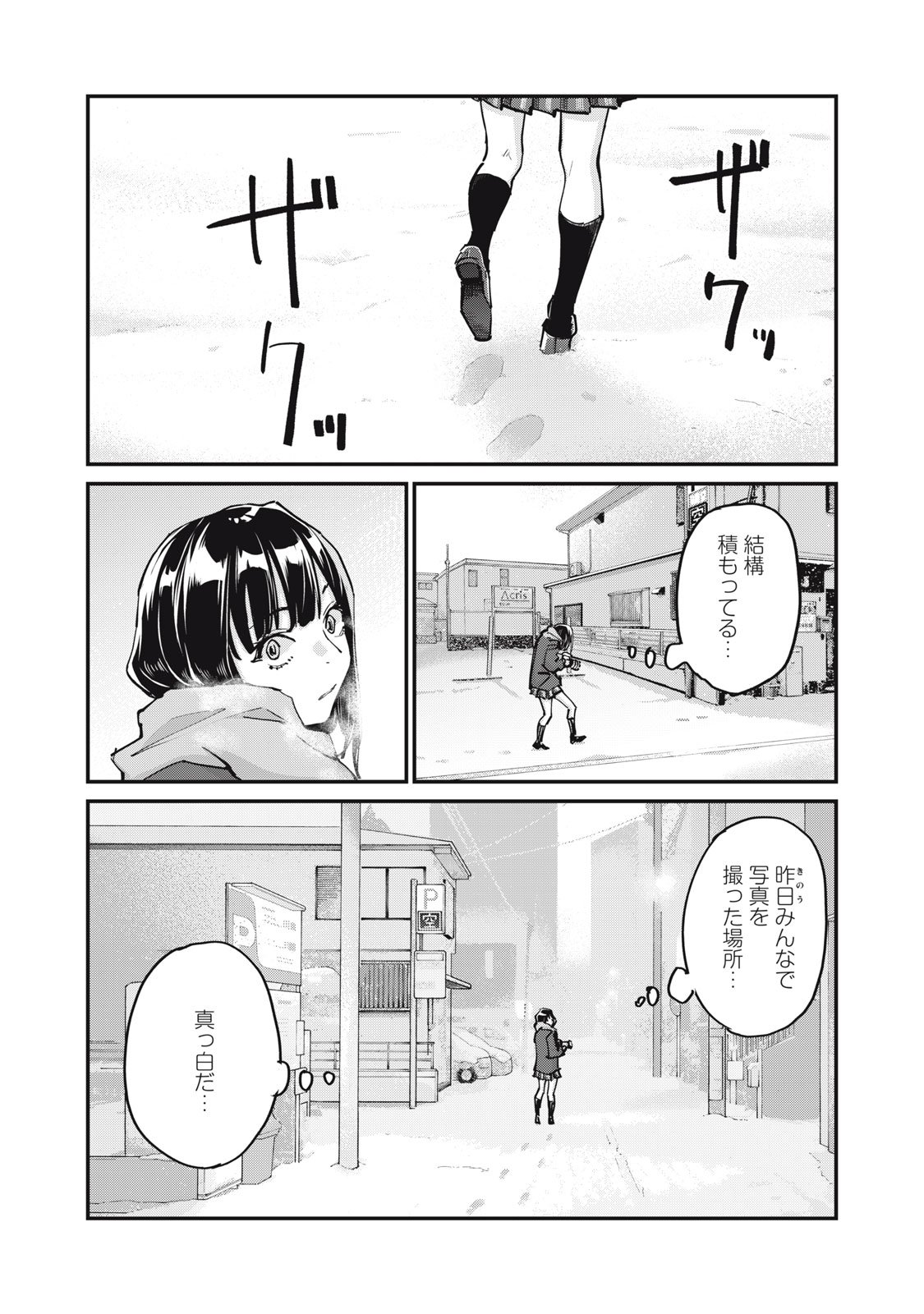 SUNNY Sixteen - Chapter 7 - Page 23