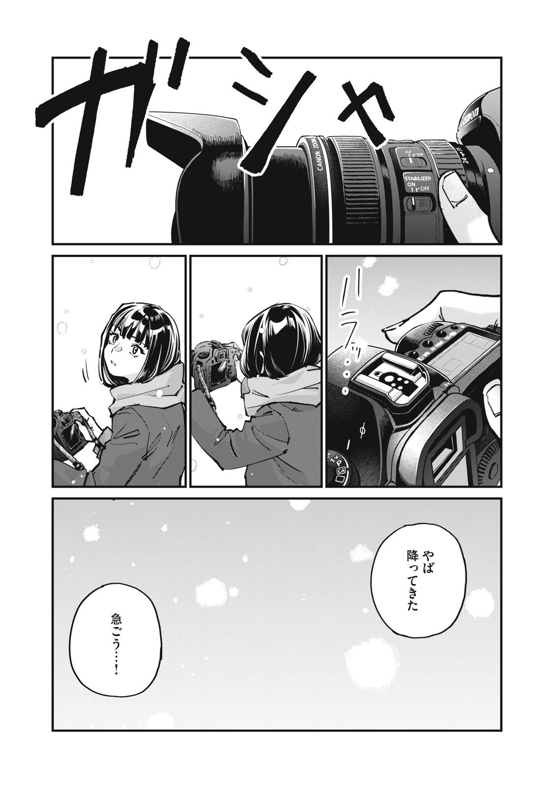 SUNNY Sixteen - Chapter 7 - Page 24