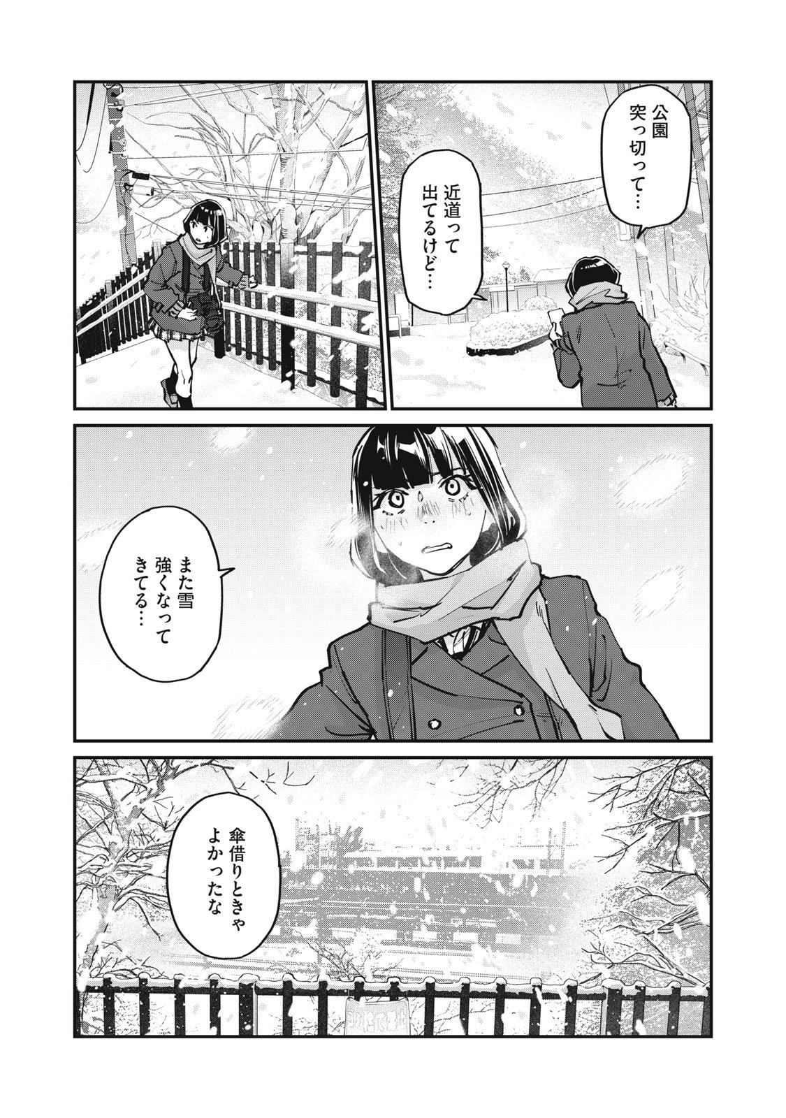 SUNNY Sixteen - Chapter 7 - Page 26