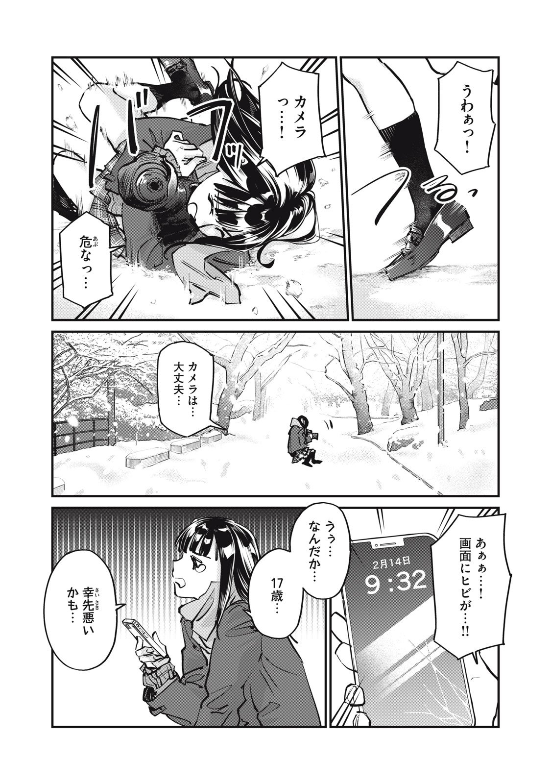 SUNNY Sixteen - Chapter 7 - Page 27