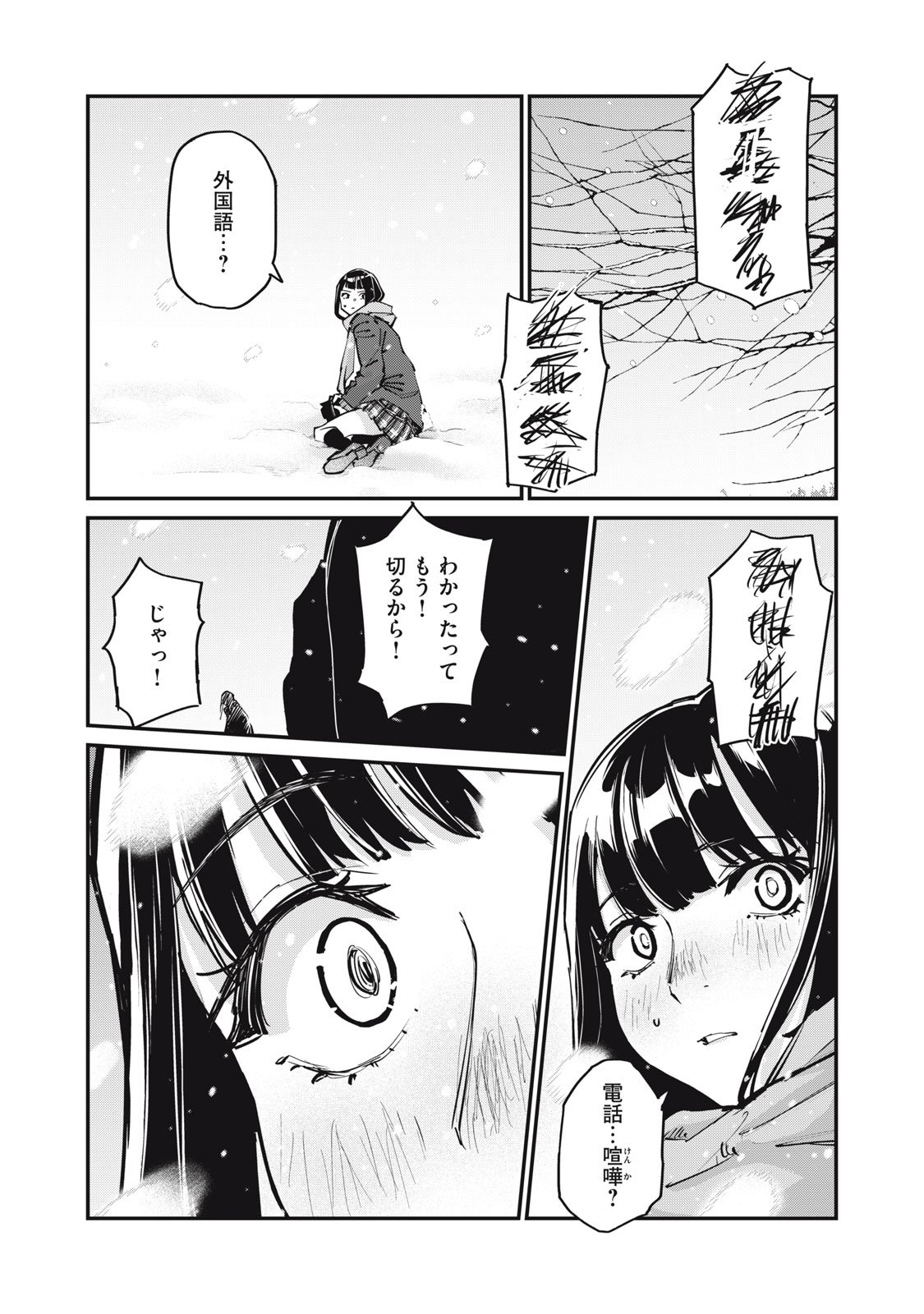 SUNNY Sixteen - Chapter 7 - Page 30