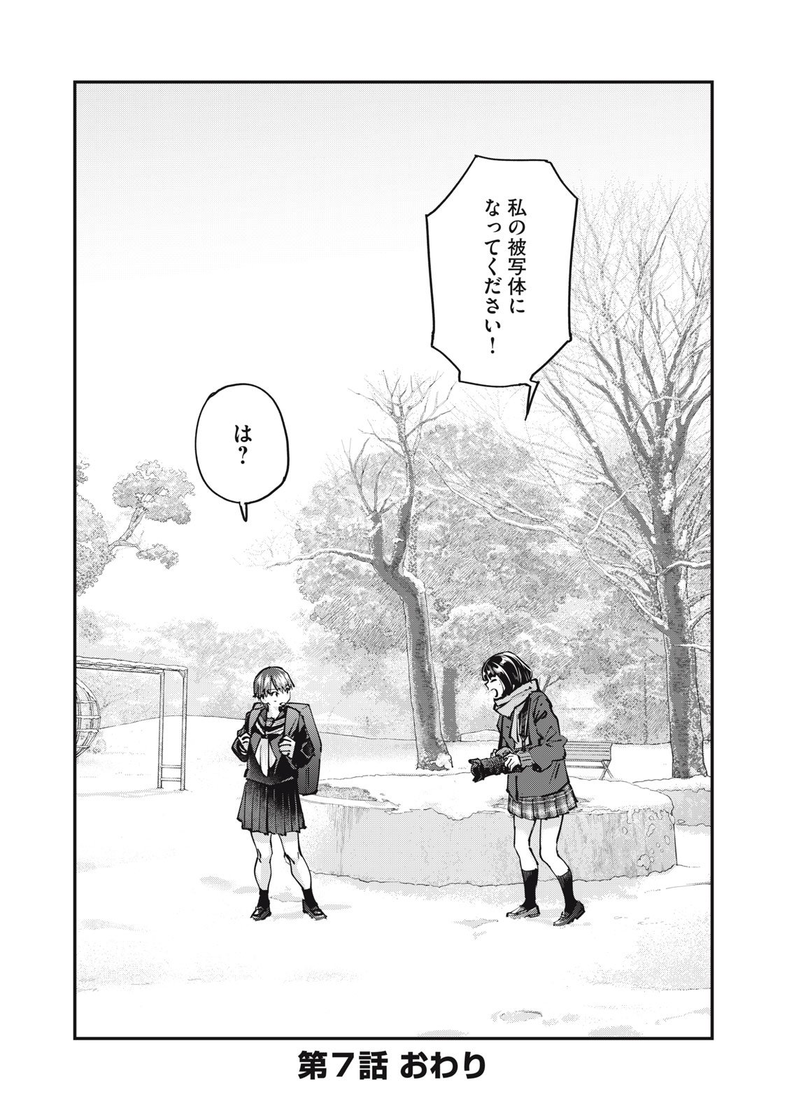 SUNNY Sixteen - Chapter 7 - Page 39