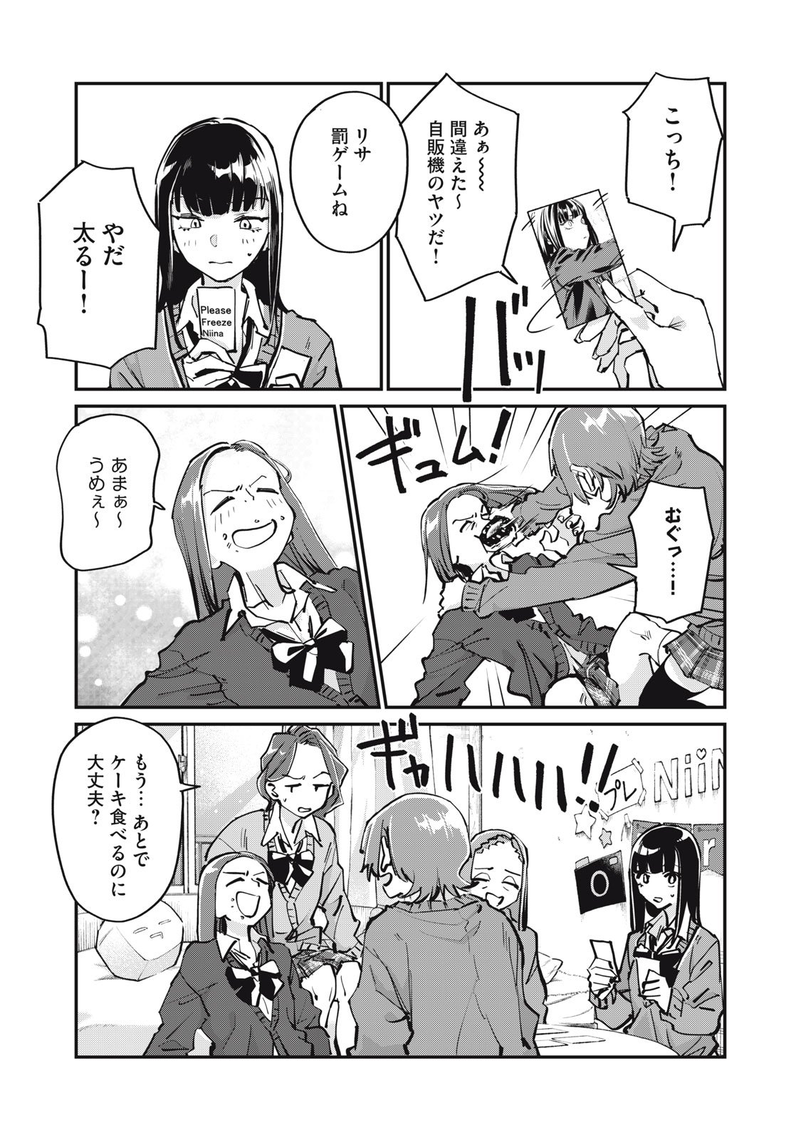 SUNNY Sixteen - Chapter 7 - Page 5