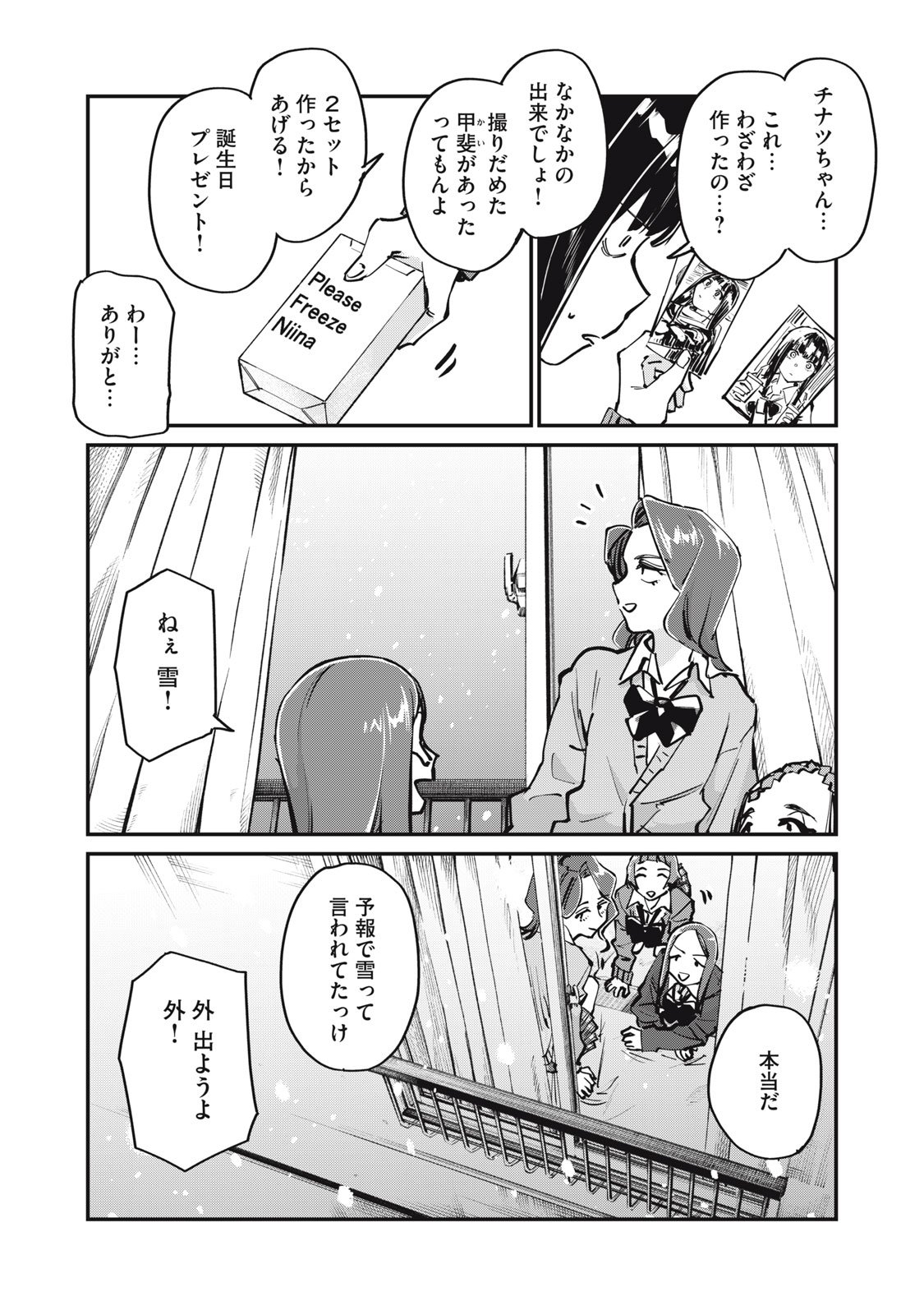 SUNNY Sixteen - Chapter 7 - Page 6