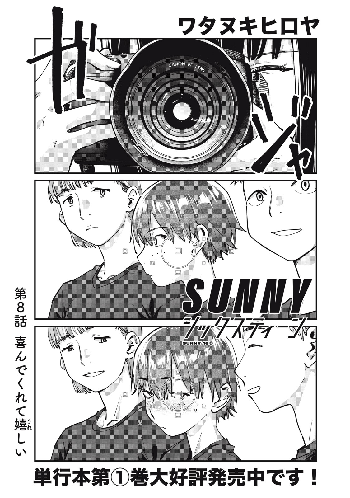 SUNNY Sixteen - Chapter 8 - Page 1