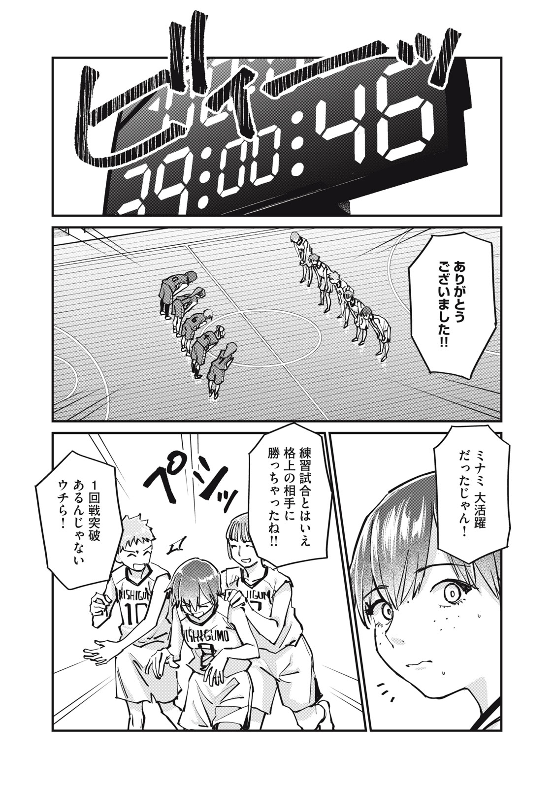 SUNNY Sixteen - Chapter 8 - Page 10