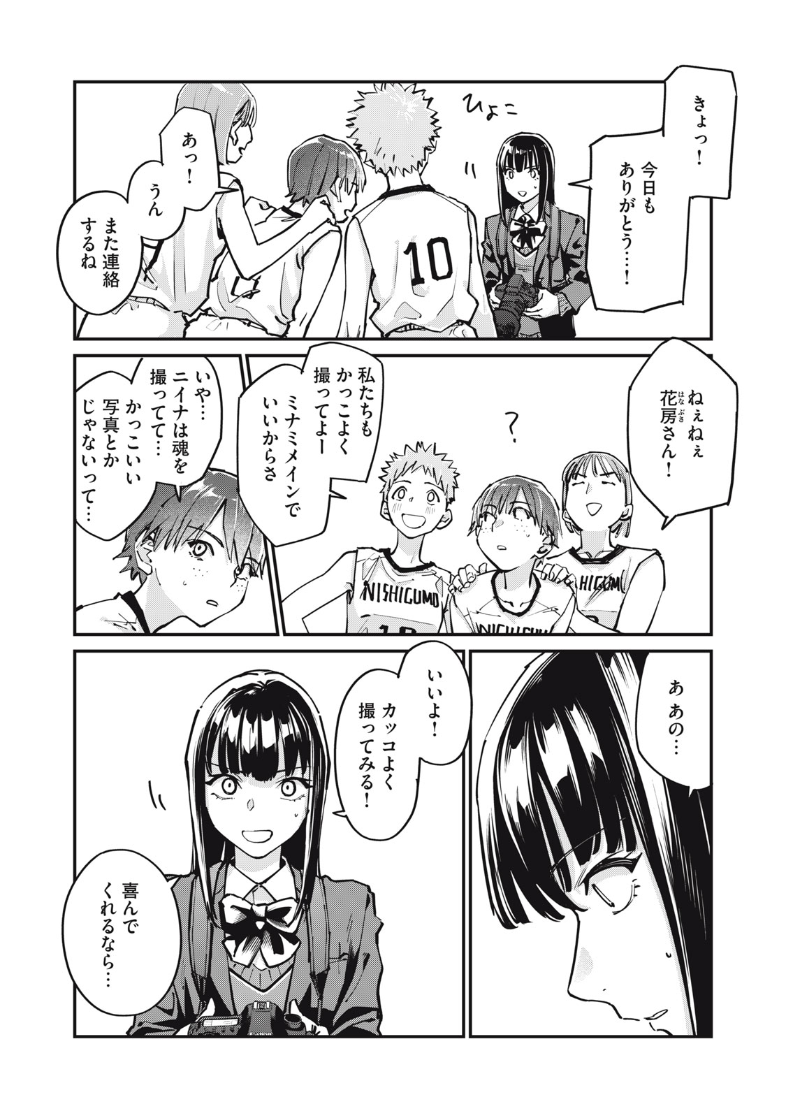 SUNNY Sixteen - Chapter 8 - Page 11