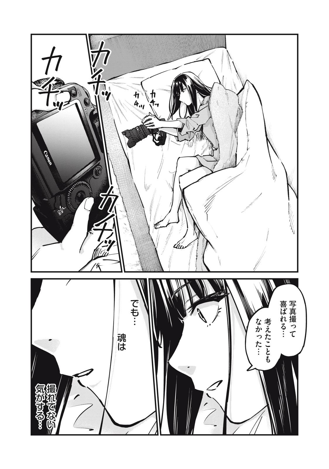 SUNNY Sixteen - Chapter 8 - Page 12