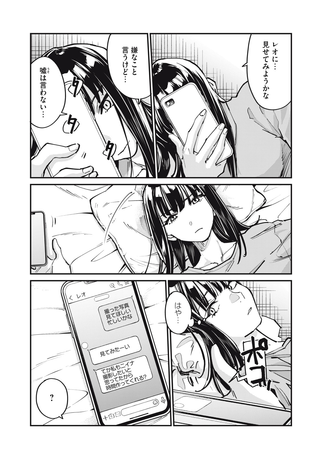 SUNNY Sixteen - Chapter 8 - Page 13