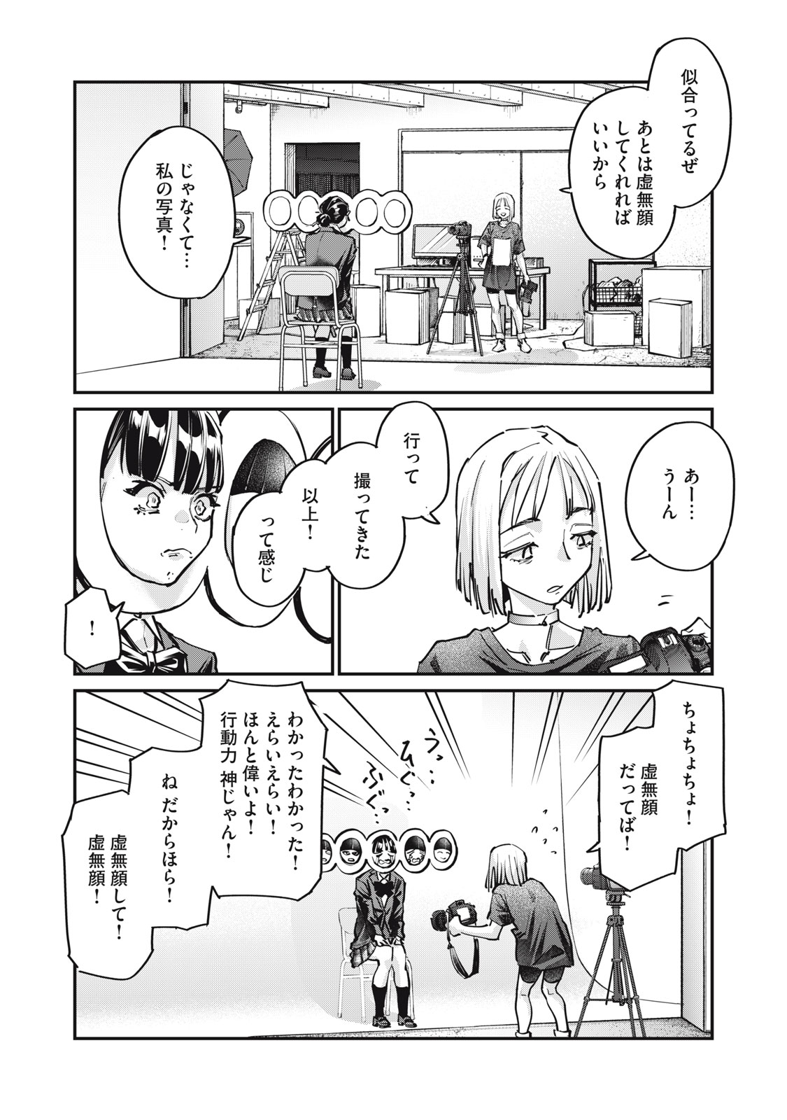 SUNNY Sixteen - Chapter 8 - Page 15