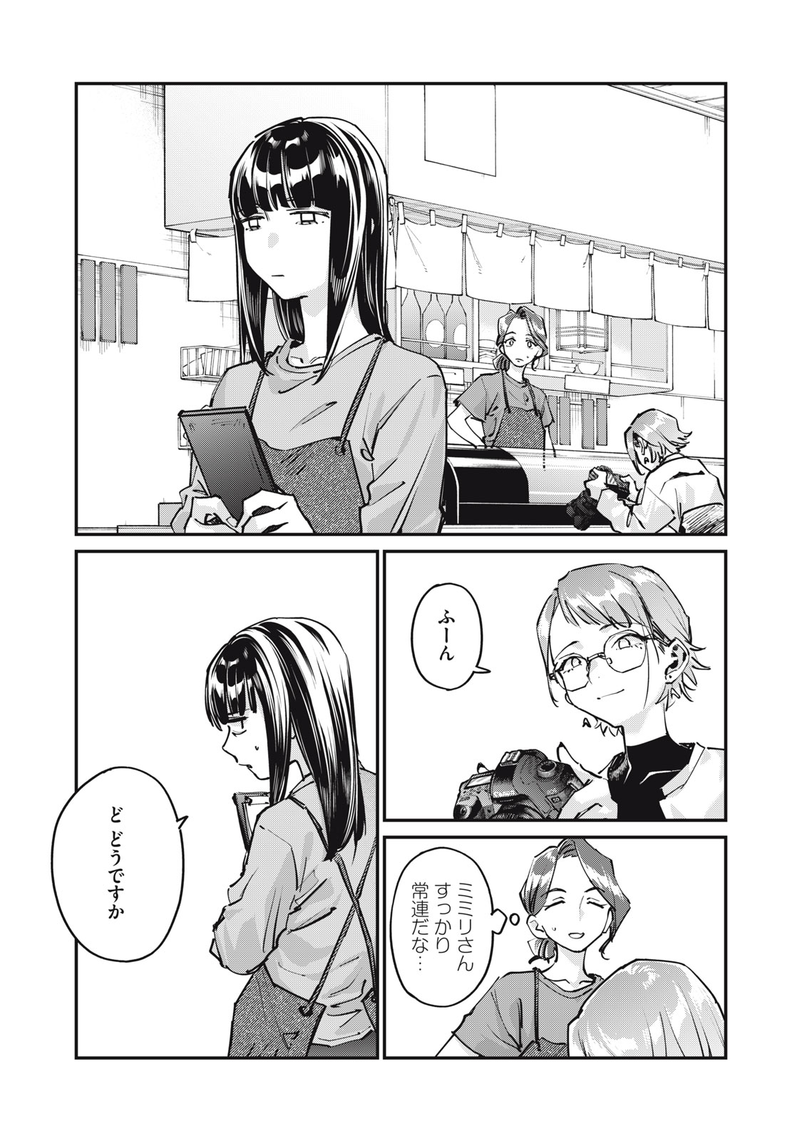 SUNNY Sixteen - Chapter 8 - Page 16