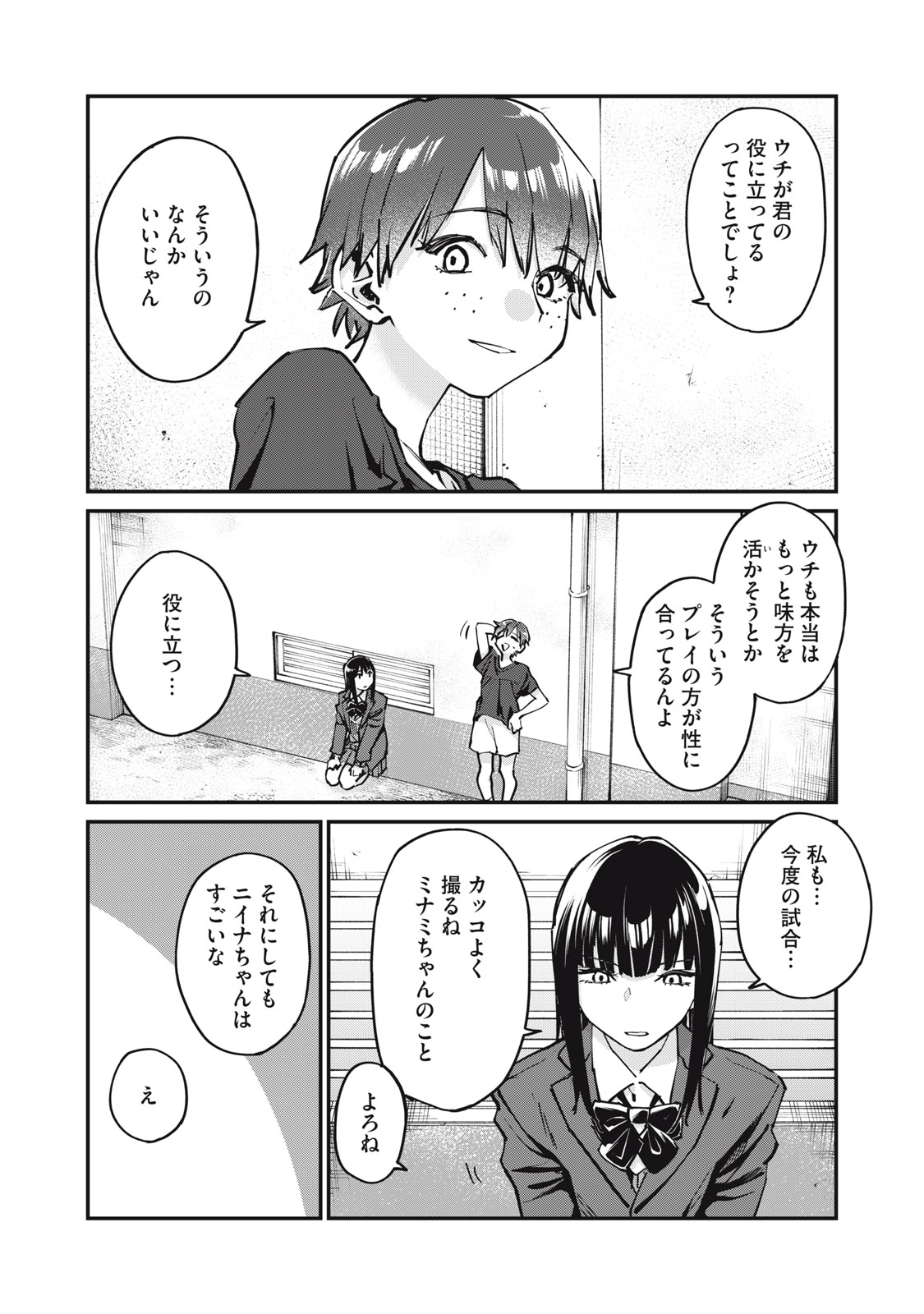 SUNNY Sixteen - Chapter 8 - Page 19