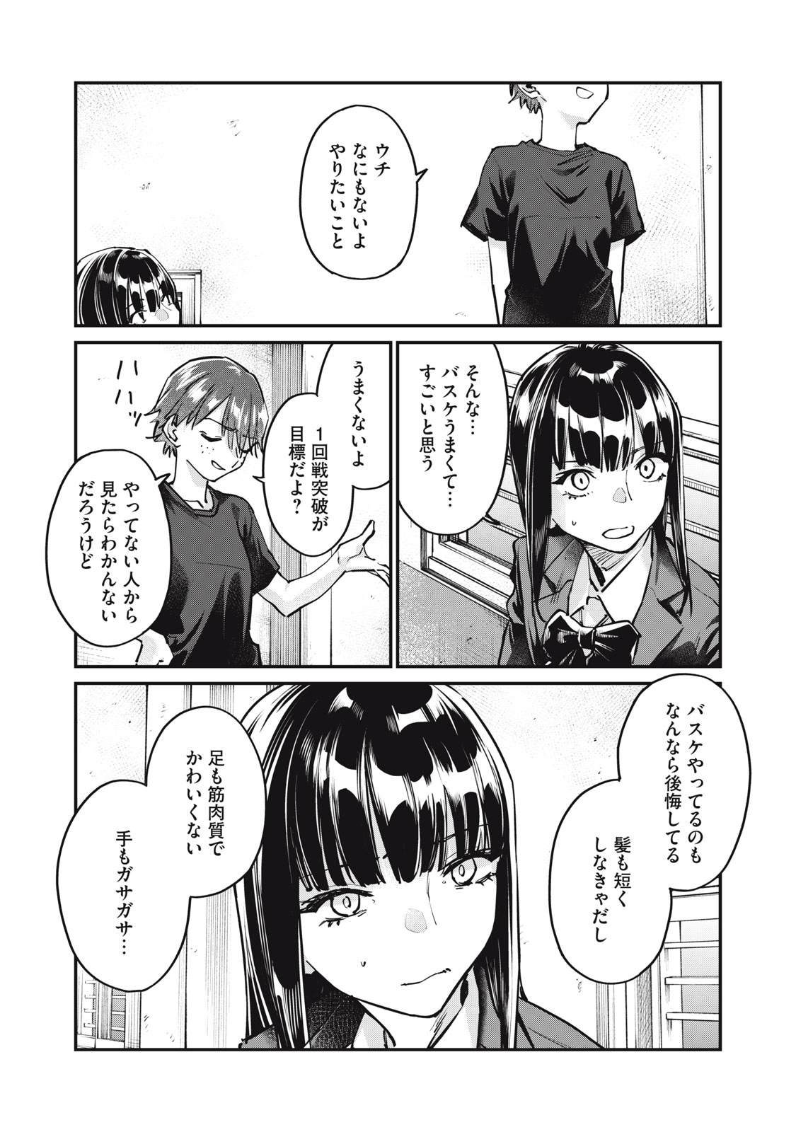 SUNNY Sixteen - Chapter 8 - Page 20