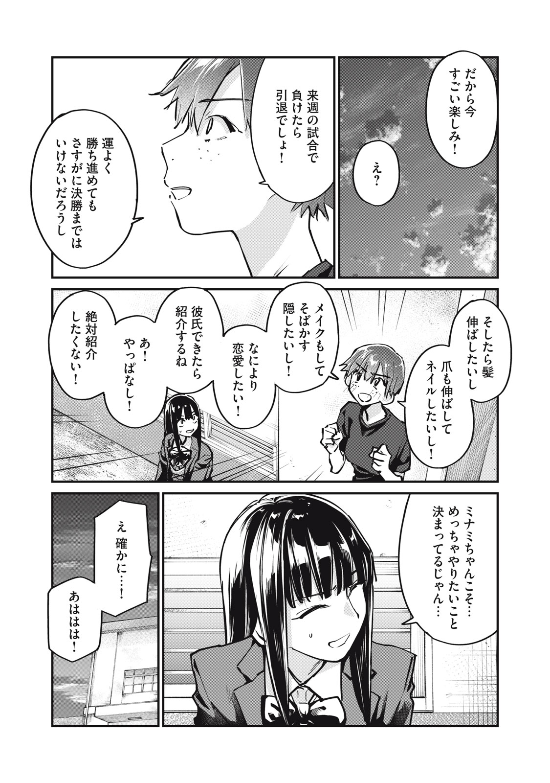 SUNNY Sixteen - Chapter 8 - Page 21