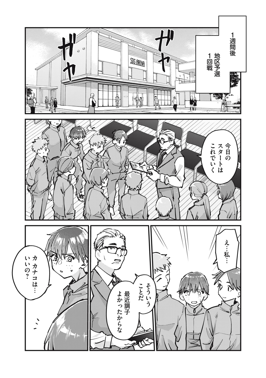 SUNNY Sixteen - Chapter 8 - Page 22