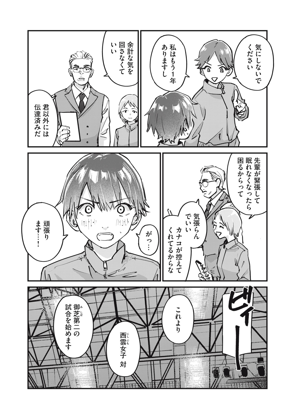 SUNNY Sixteen - Chapter 8 - Page 23