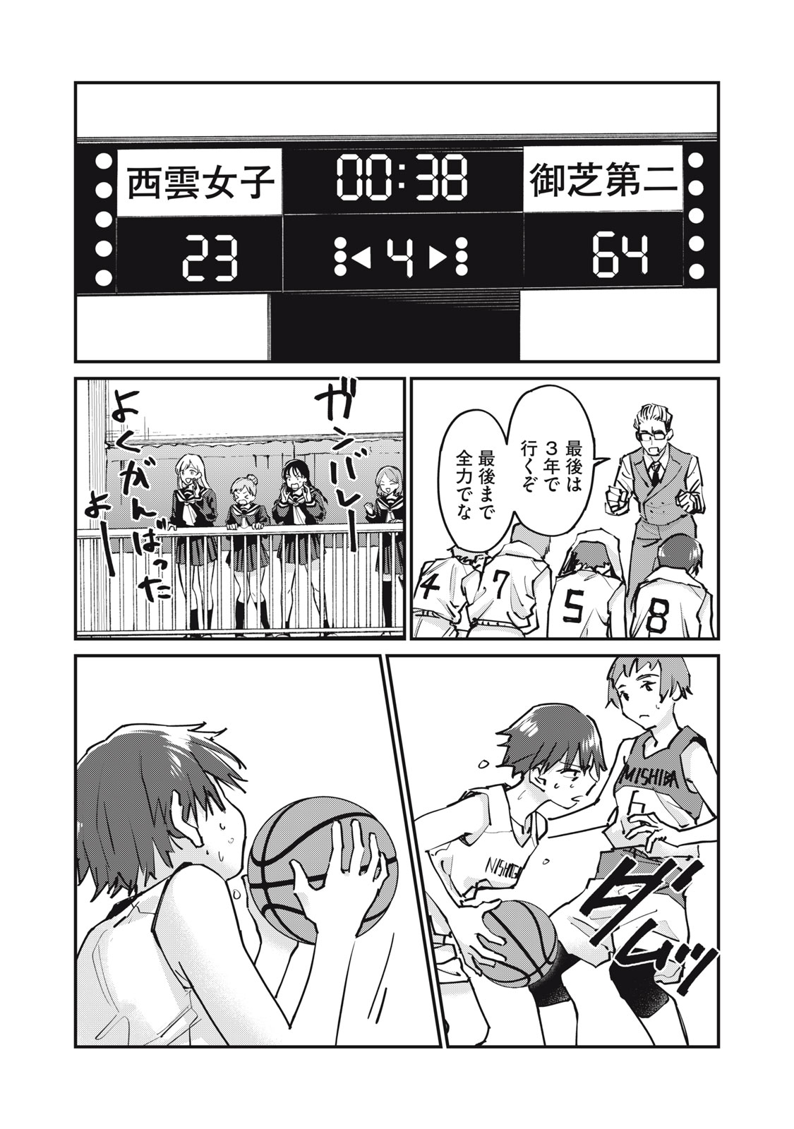 SUNNY Sixteen - Chapter 8 - Page 28