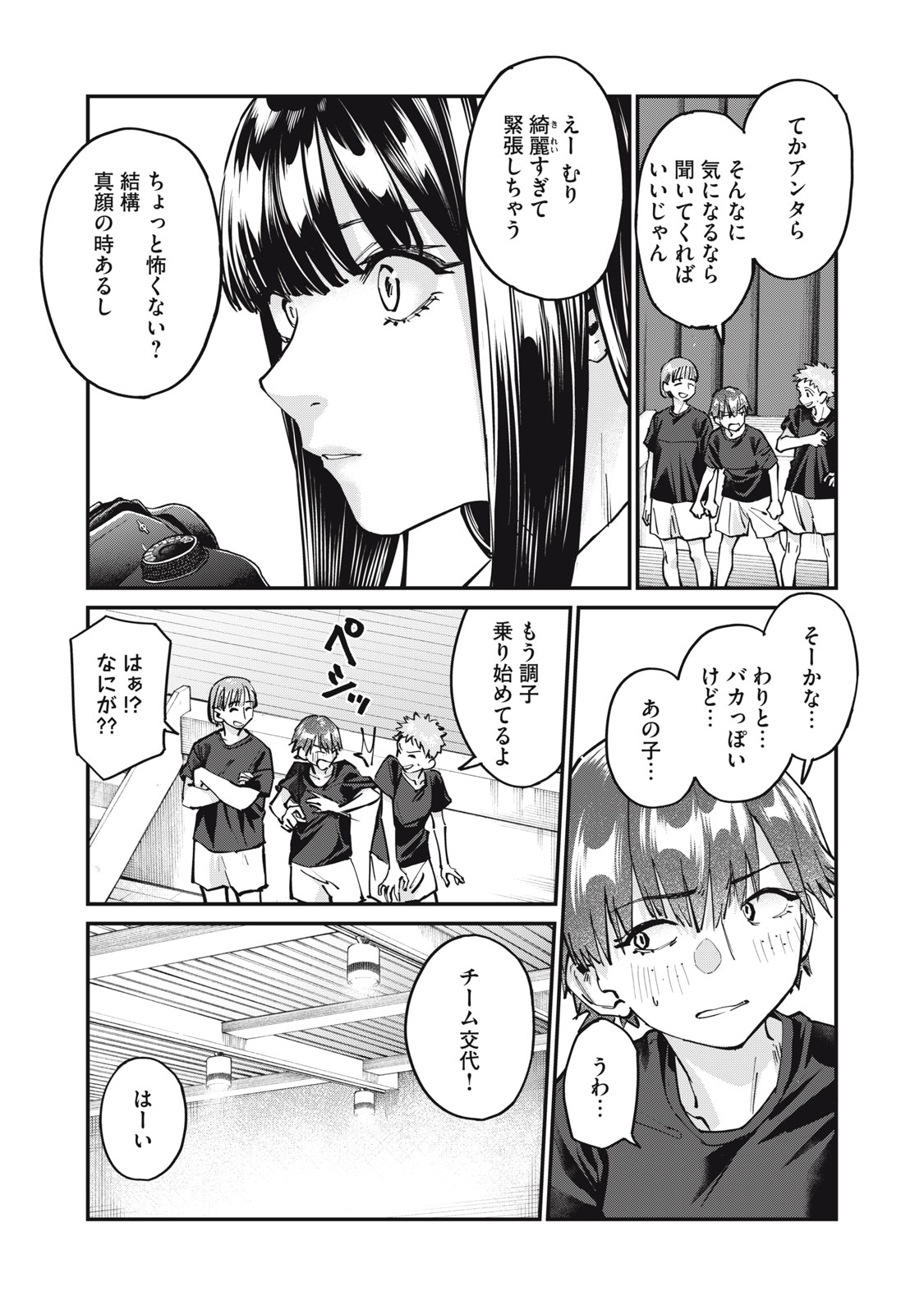 SUNNY Sixteen - Chapter 8 - Page 3