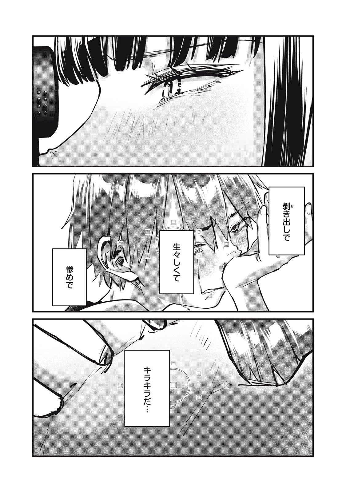 SUNNY Sixteen - Chapter 8 - Page 34