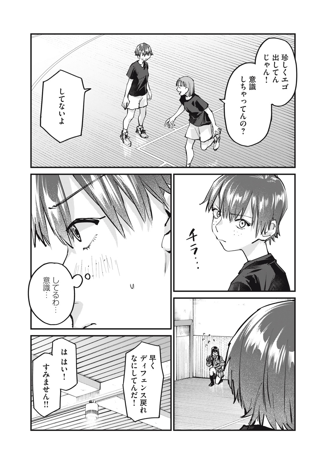 SUNNY Sixteen - Chapter 8 - Page 5