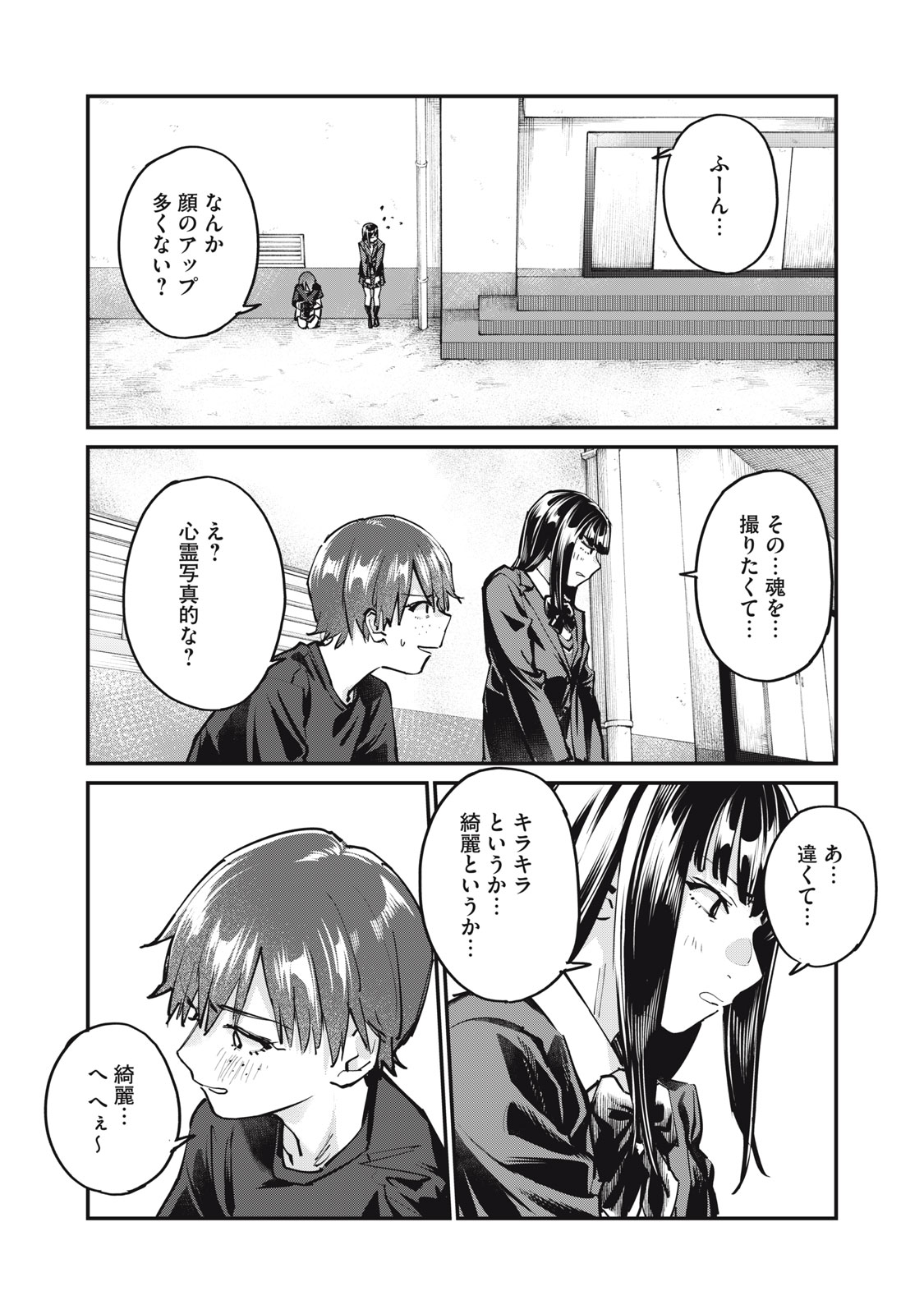 SUNNY Sixteen - Chapter 8 - Page 6