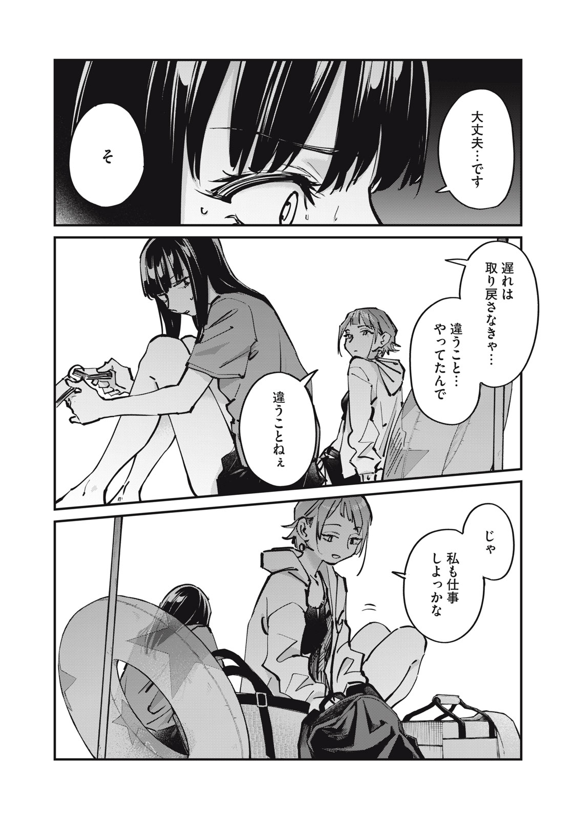 SUNNY Sixteen - Chapter 9 - Page 14